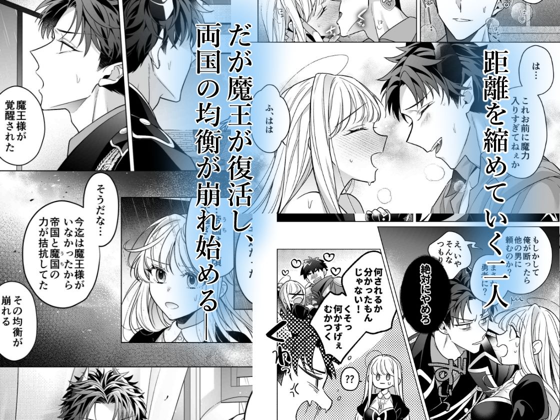 コミック版_魔王軍幹部は発情聖女様を助けたい!