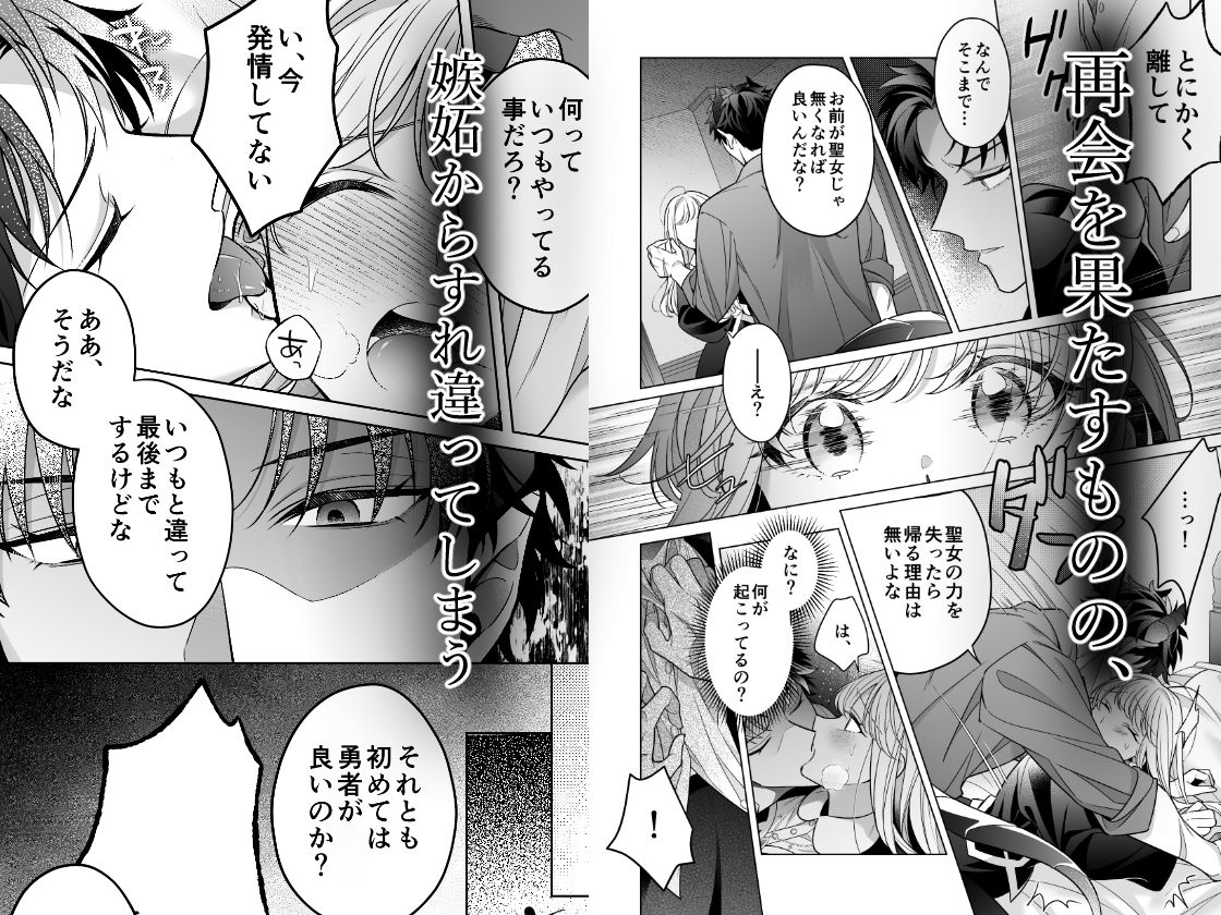 コミック版_魔王軍幹部は発情聖女様を助けたい!