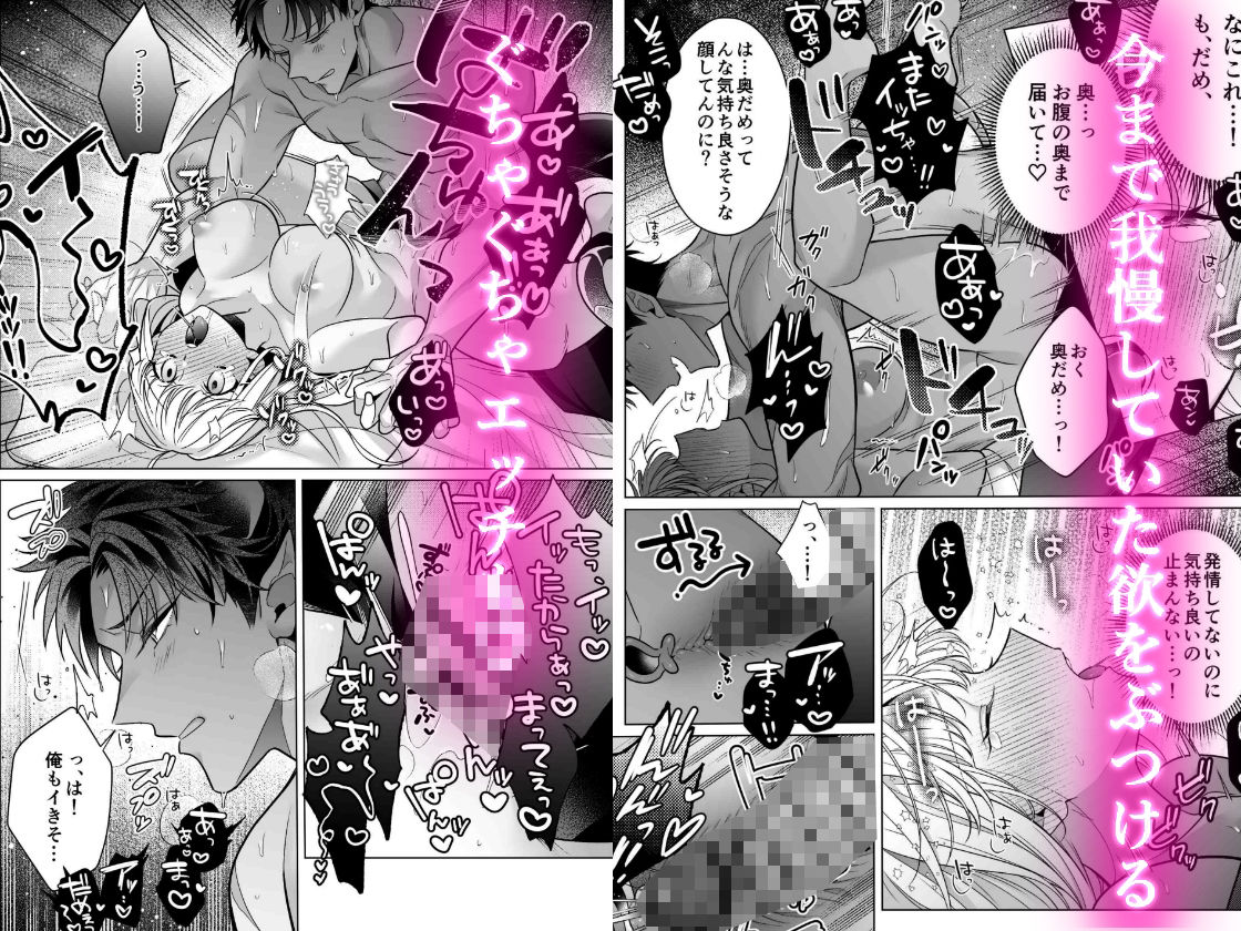 コミック版_魔王軍幹部は発情聖女様を助けたい!