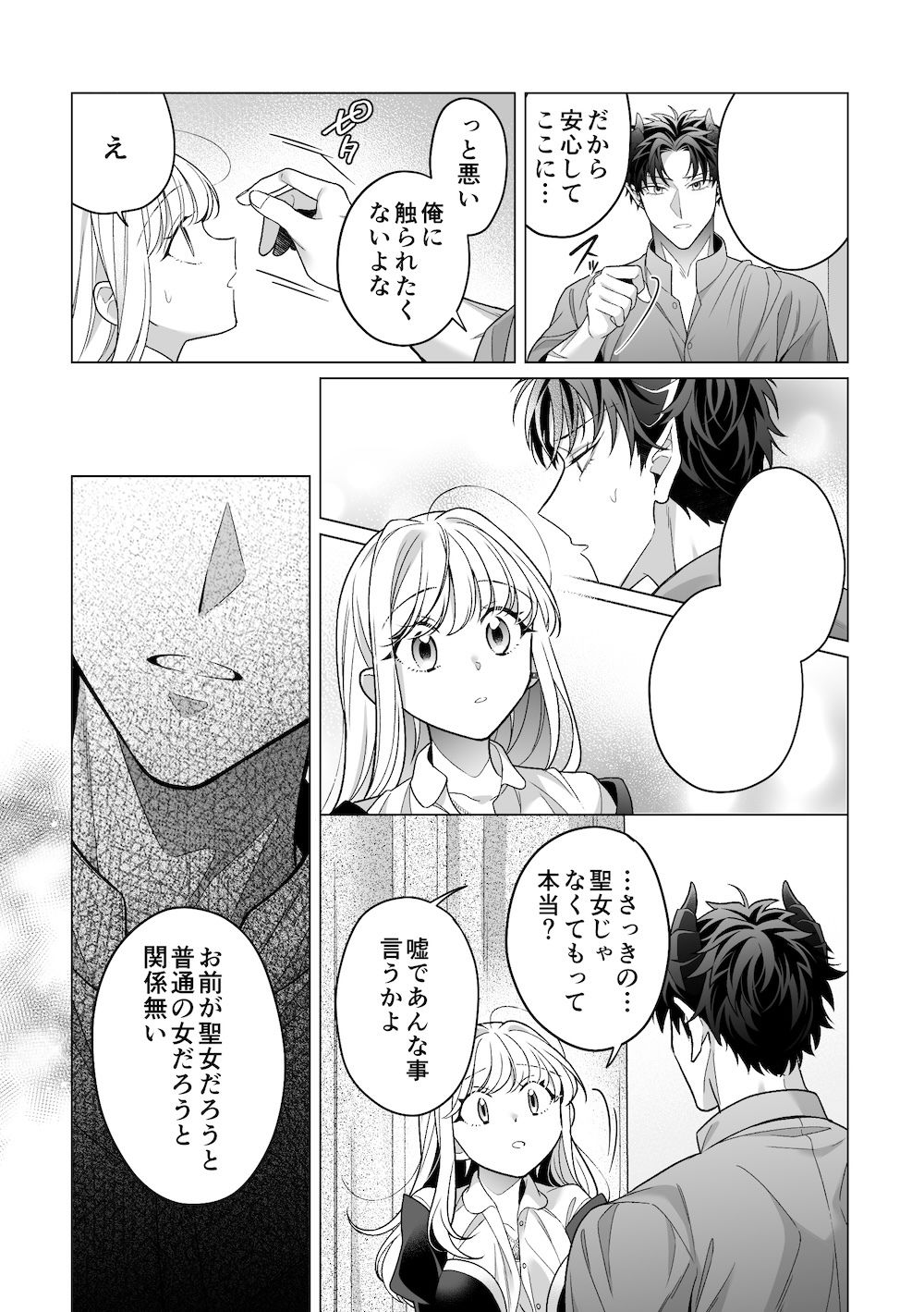 コミック版_魔王軍幹部は発情聖女様を助けたい!