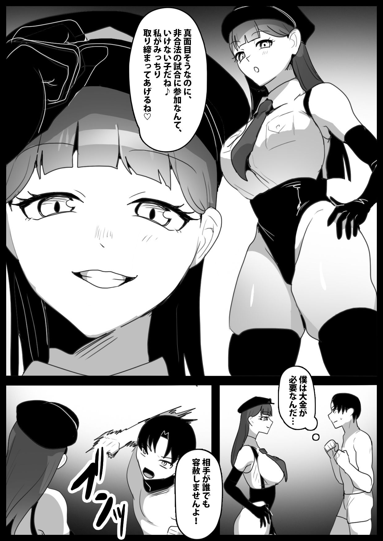 Girls Beat！ vs サナミ