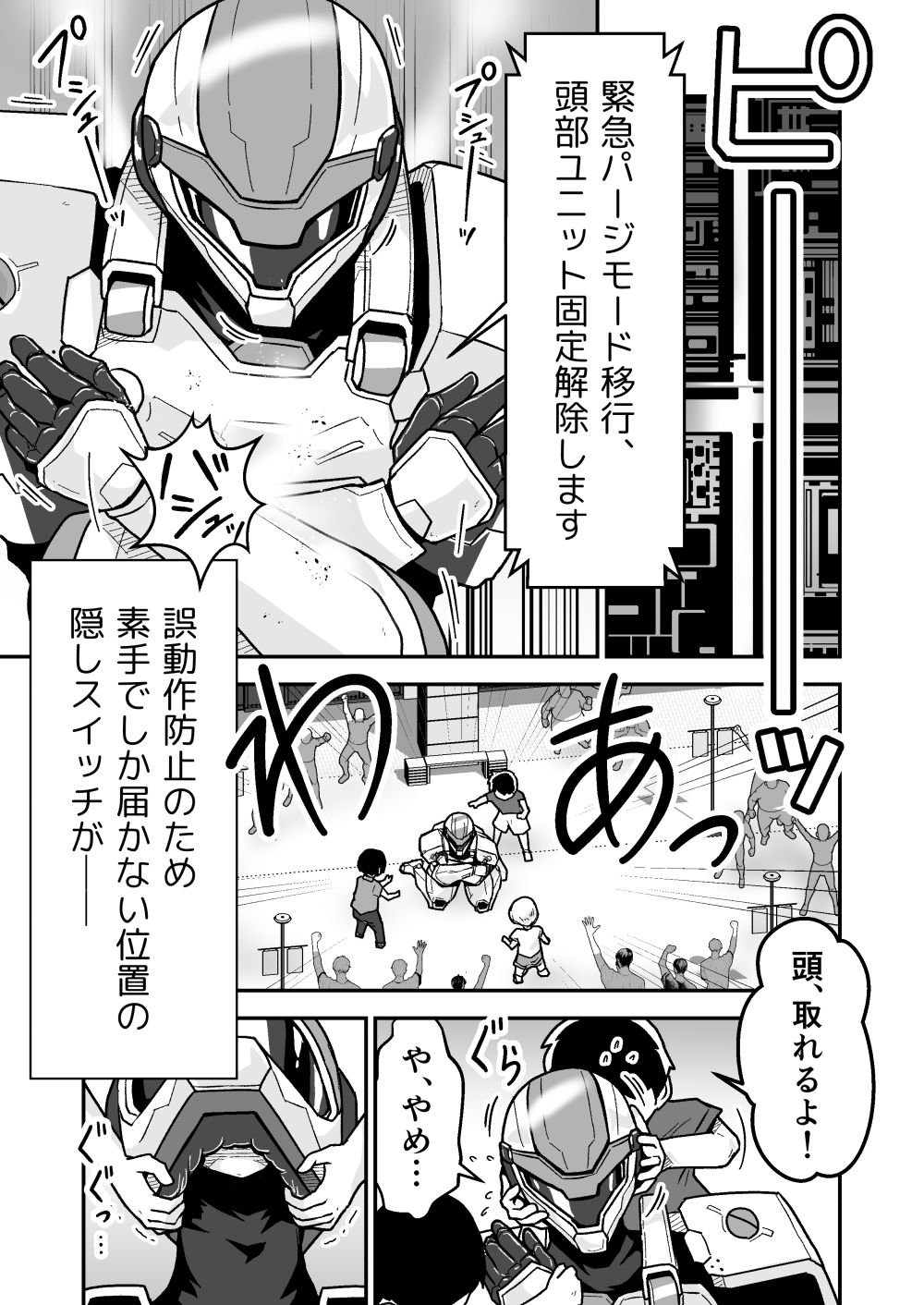 特警部隊ソリッドマスク【ふれあい回】
