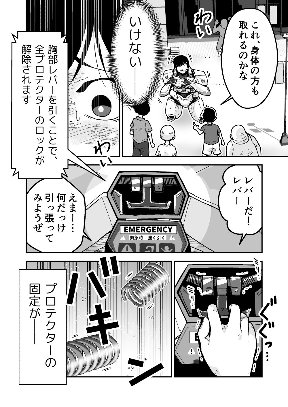 特警部隊ソリッドマスク【ふれあい回】