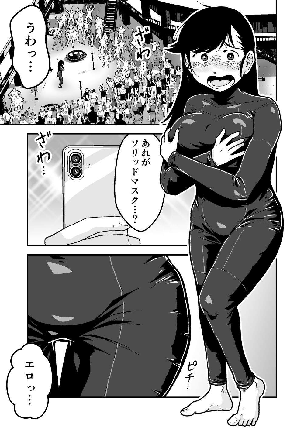 特警部隊ソリッドマスク【ふれあい回】