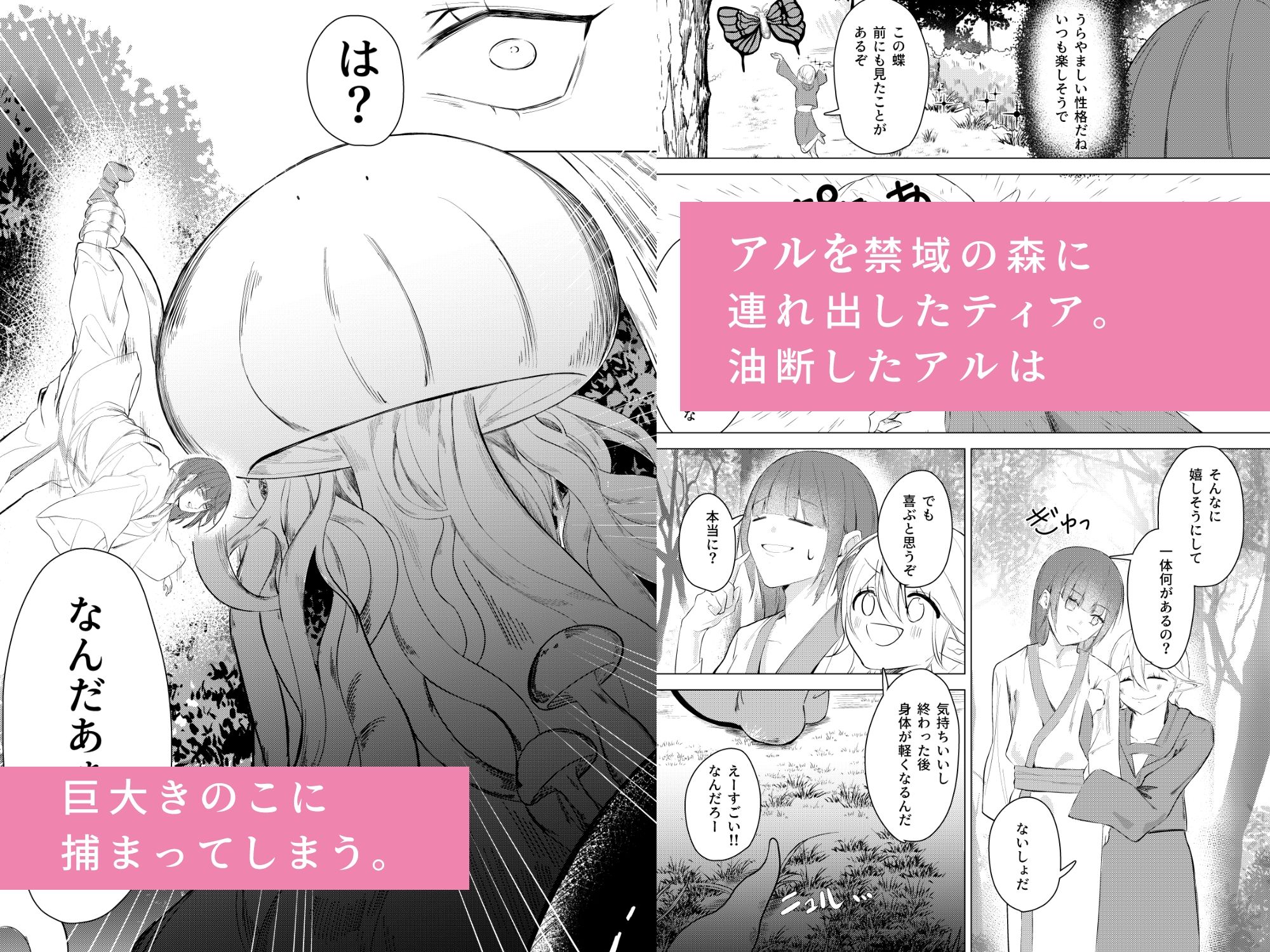 禁域の森でエルフと（2）