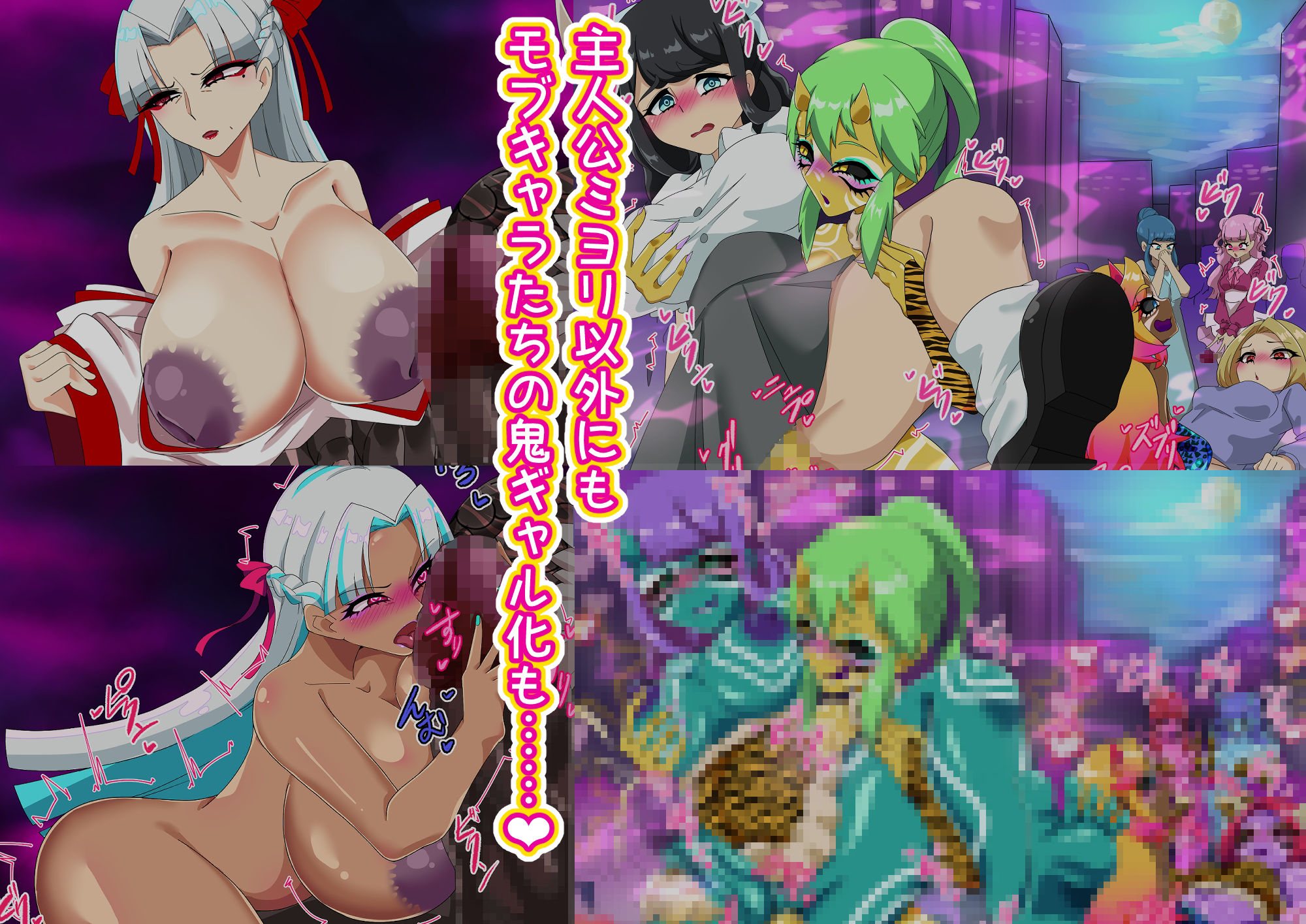 邪祓いの巫女ミヨリ悪しき淫紋刻まれて鬼ギャル化！？