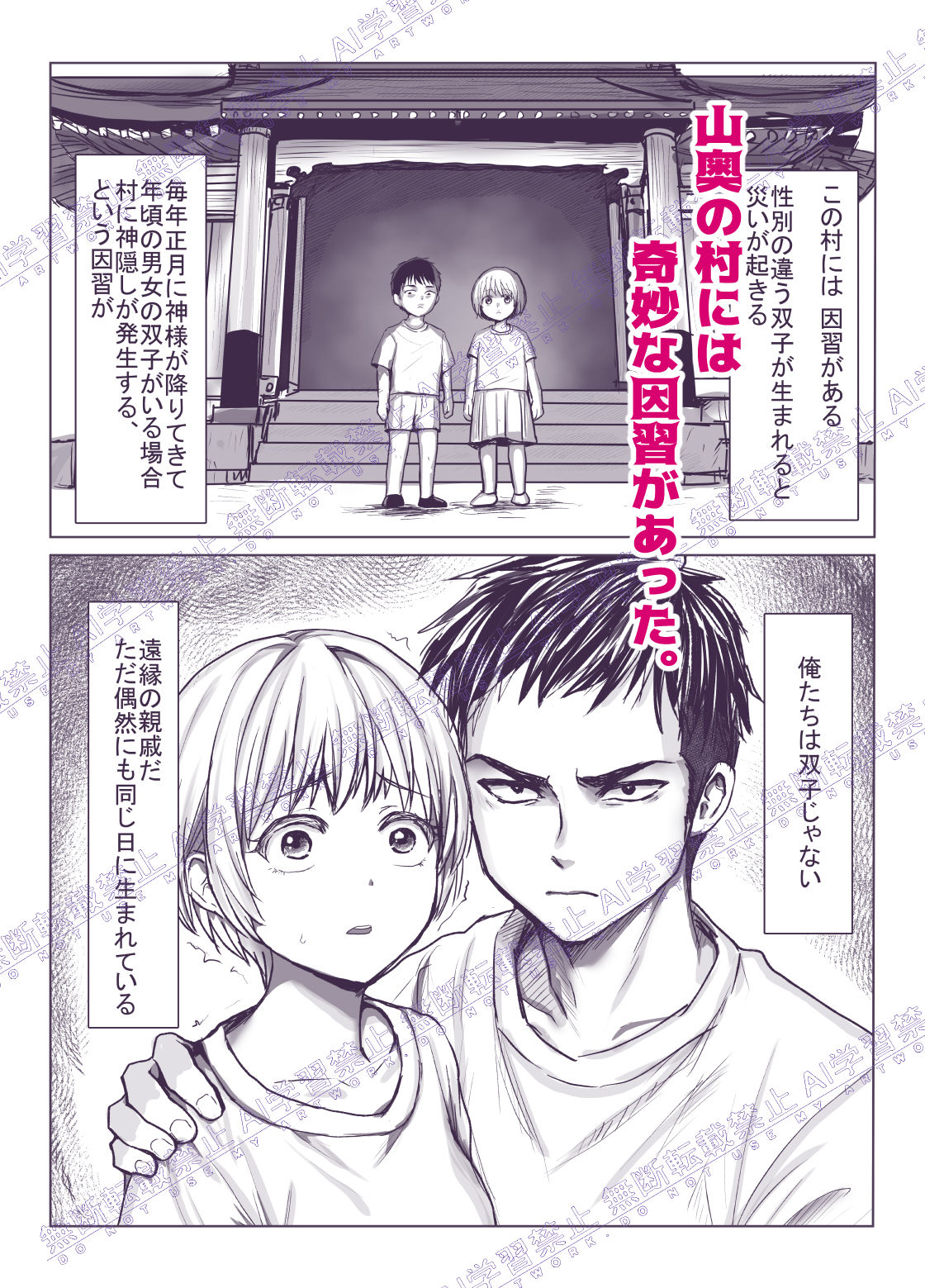 まれびとの庭 TS因習村奇譚