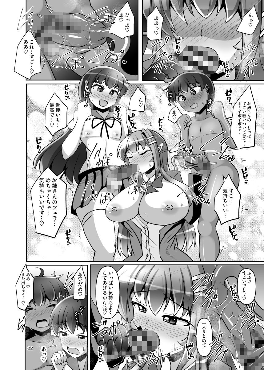 ふたなり黒タイツのサキュバスJKにお尻掘られたい！vol.15