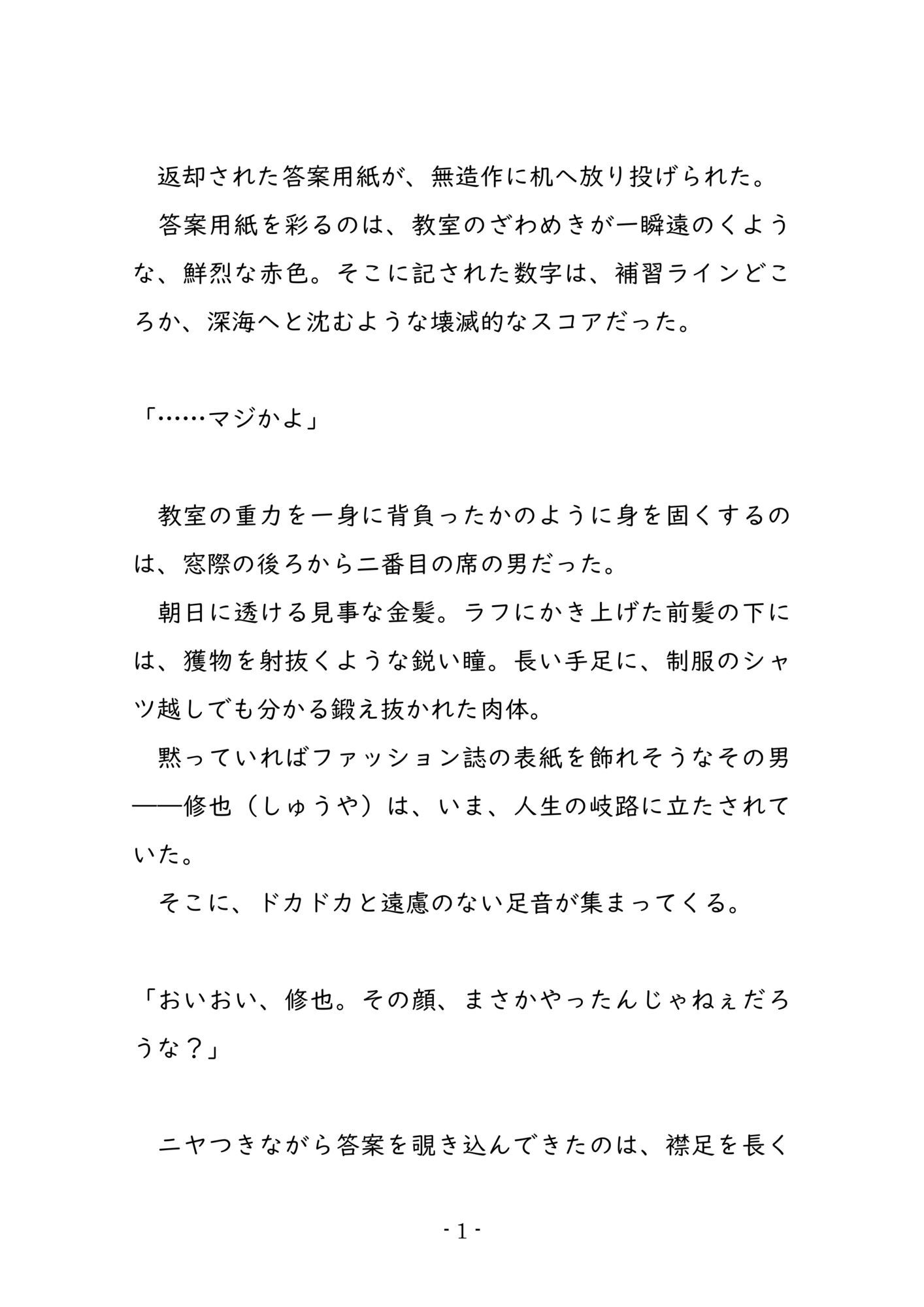 金髪ヤンキーは地味なアイツに攻略される