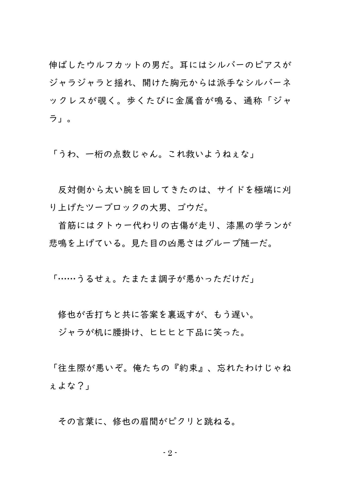 金髪ヤンキーは地味なアイツに攻略される