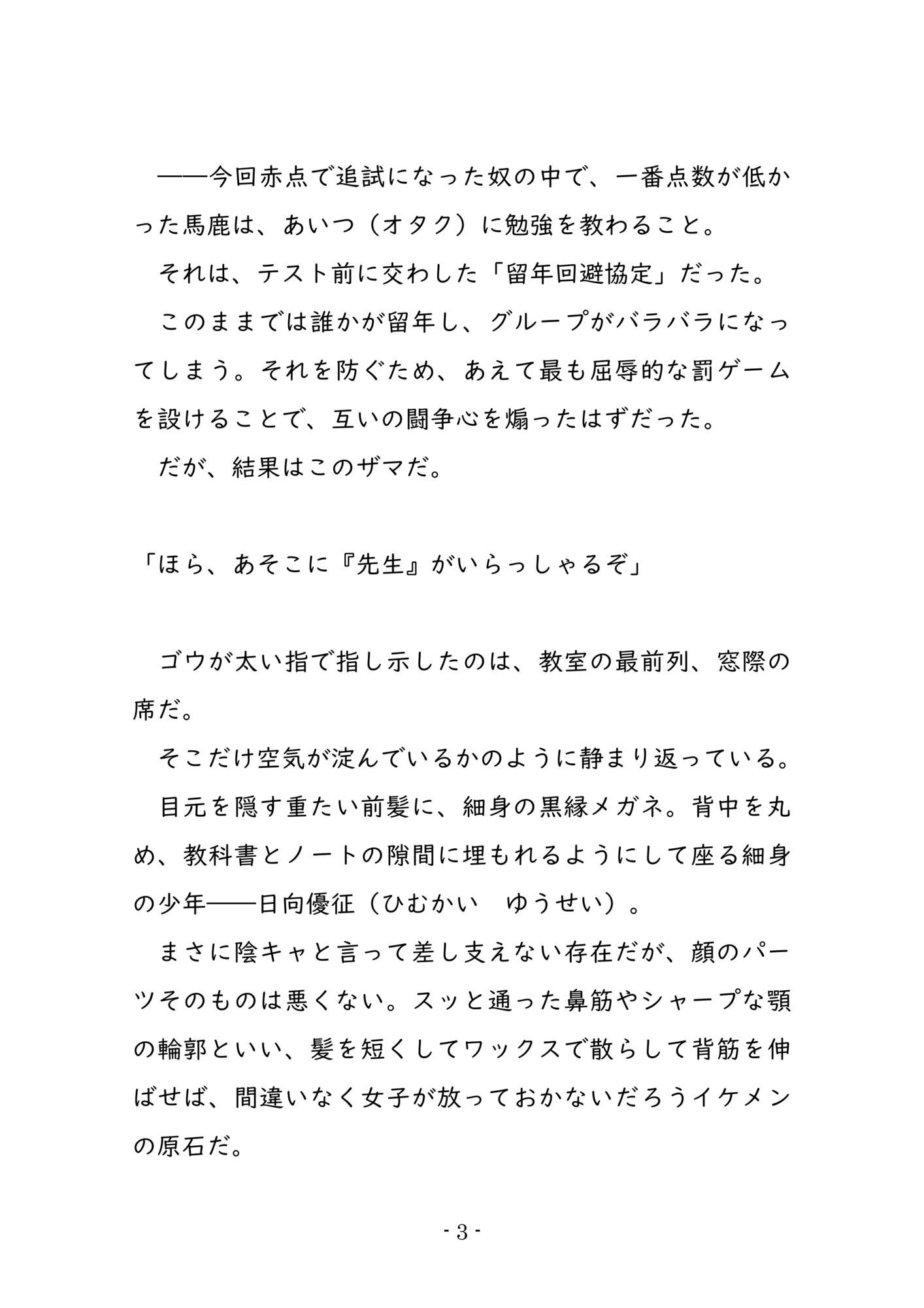 金髪ヤンキーは地味なアイツに攻略される