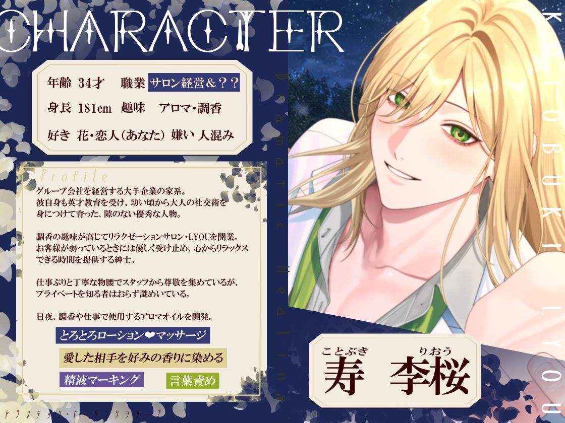 【寿李桜のアフター・ザ・レイン】匂いフェチの甘S御曹司と付き合ったら…とろとろアロマで溺愛マーキングされて、離してもらえません。