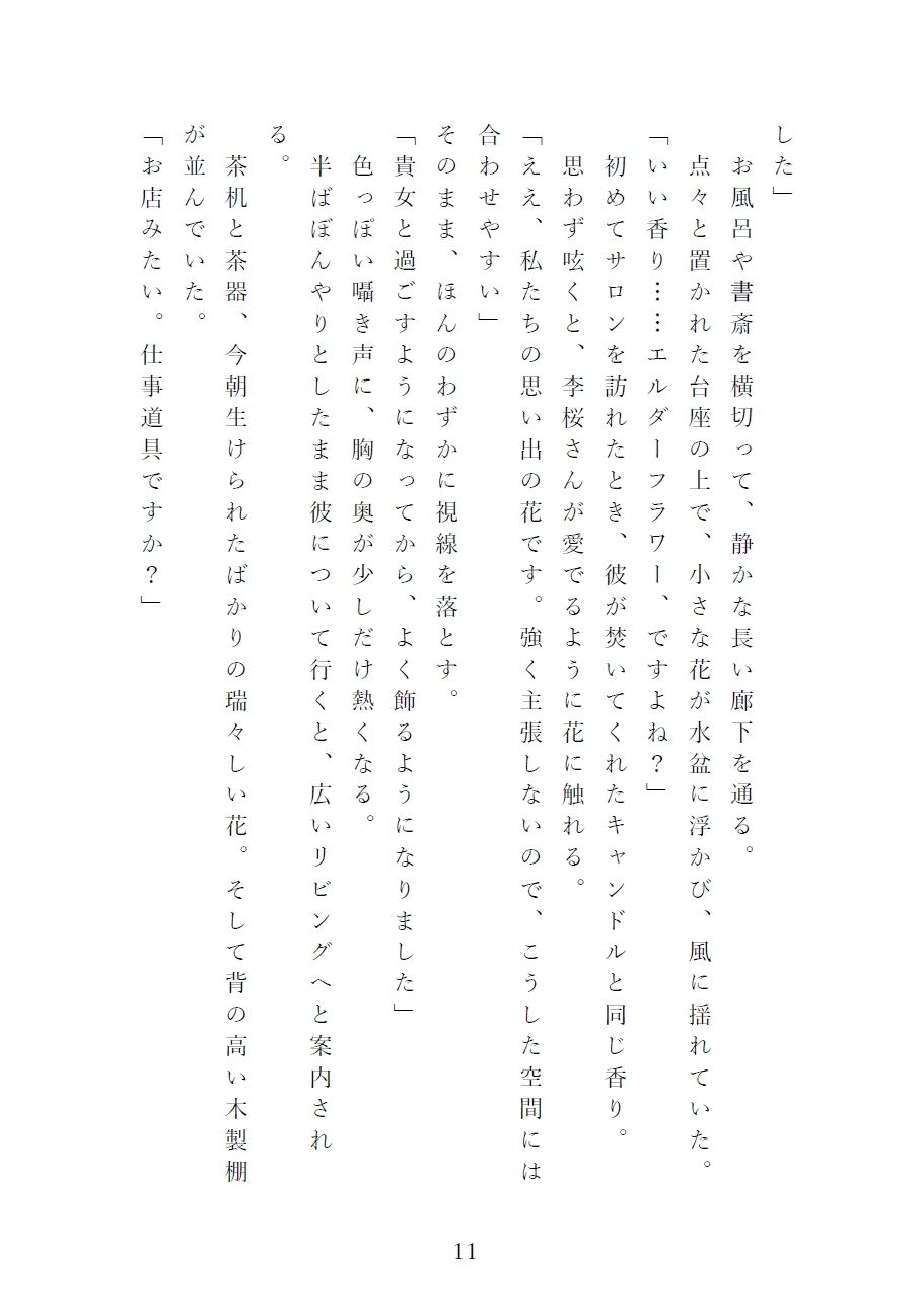 【寿李桜のアフター・ザ・レイン】匂いフェチの甘S御曹司と付き合ったら…とろとろアロマで溺愛マーキングされて、離してもらえません。