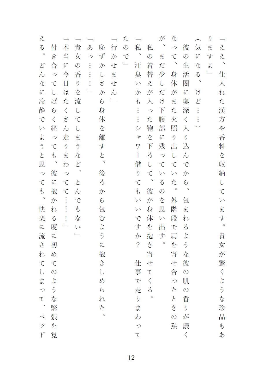 【寿李桜のアフター・ザ・レイン】匂いフェチの甘S御曹司と付き合ったら…とろとろアロマで溺愛マーキングされて、離してもらえません。