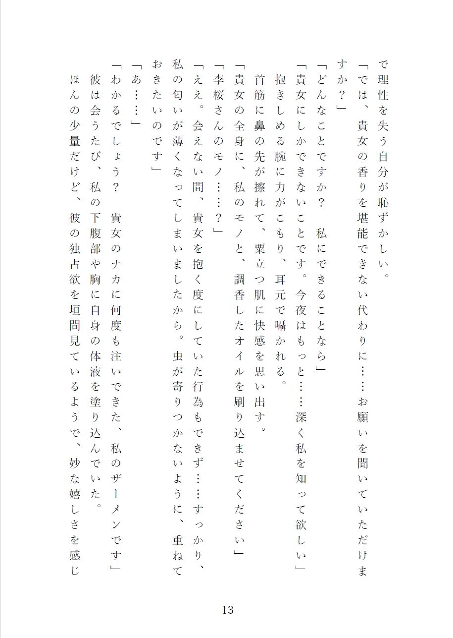 【寿李桜のアフター・ザ・レイン】匂いフェチの甘S御曹司と付き合ったら…とろとろアロマで溺愛マーキングされて、離してもらえません。