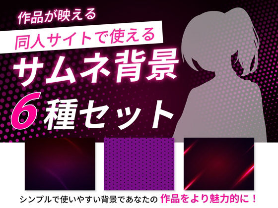 ピンク系サムネイル用背景6枚セット