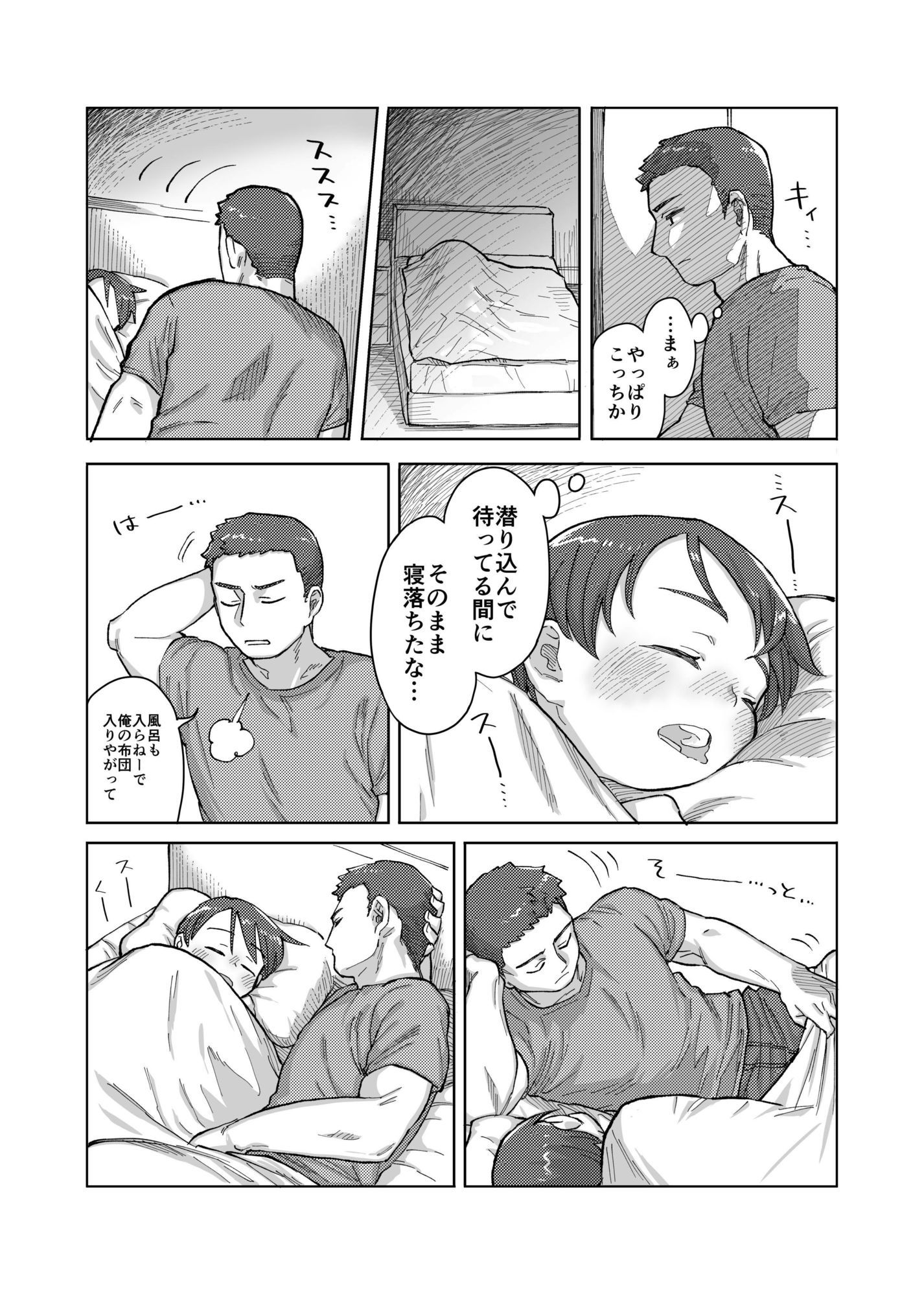 寝ても醒めても