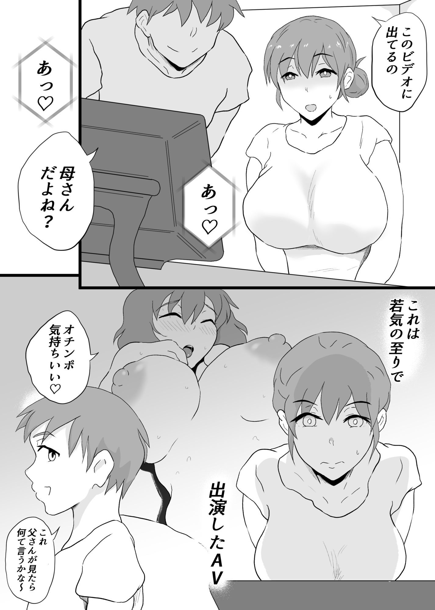 AVに出てた母