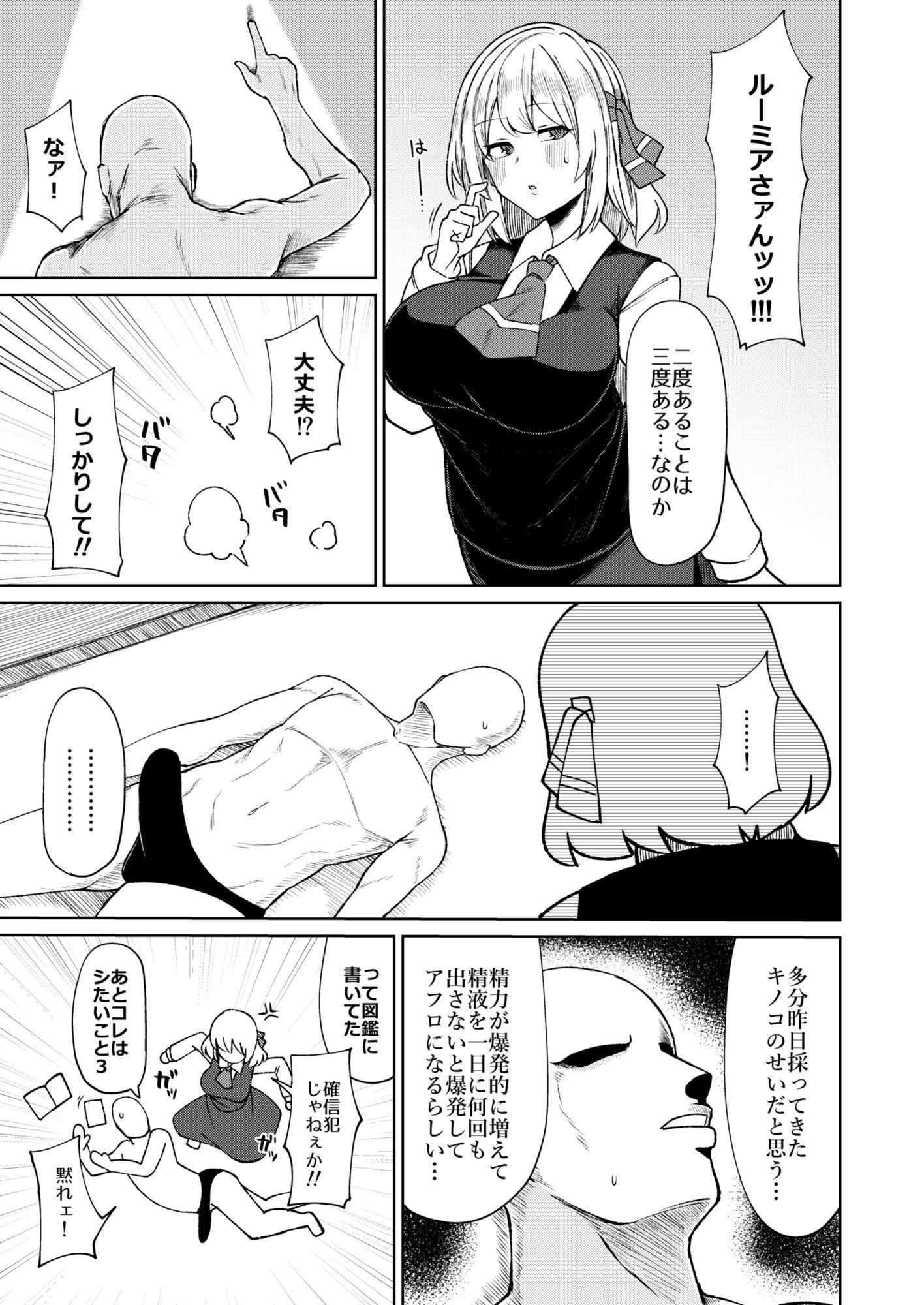 ルーミアおねえさんとシたいこと3
