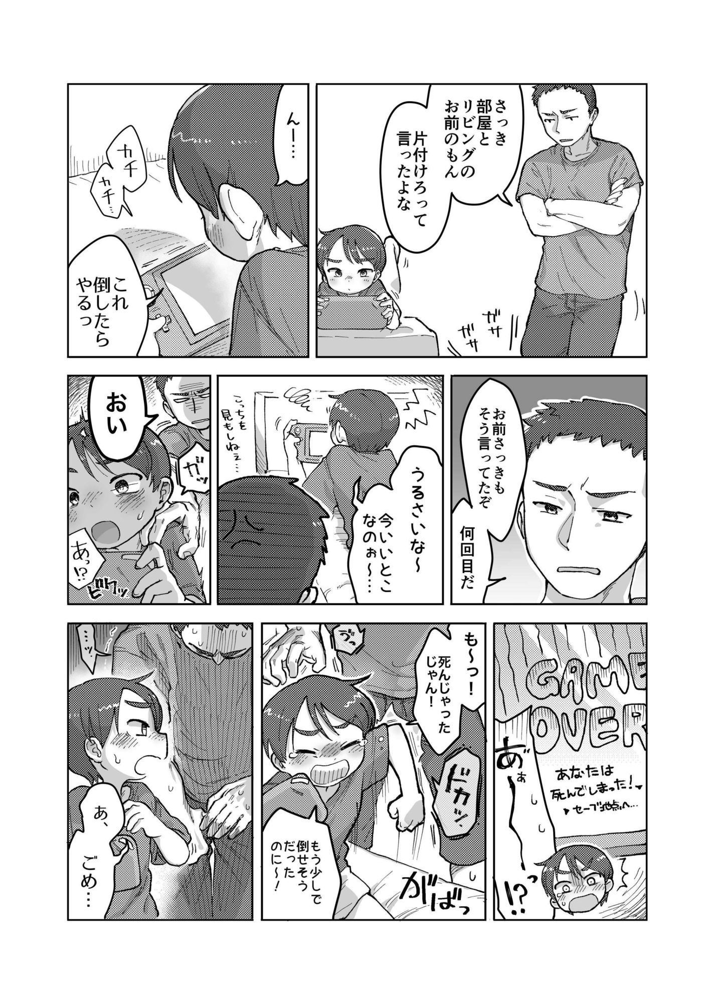 焦らしておしおきっ！