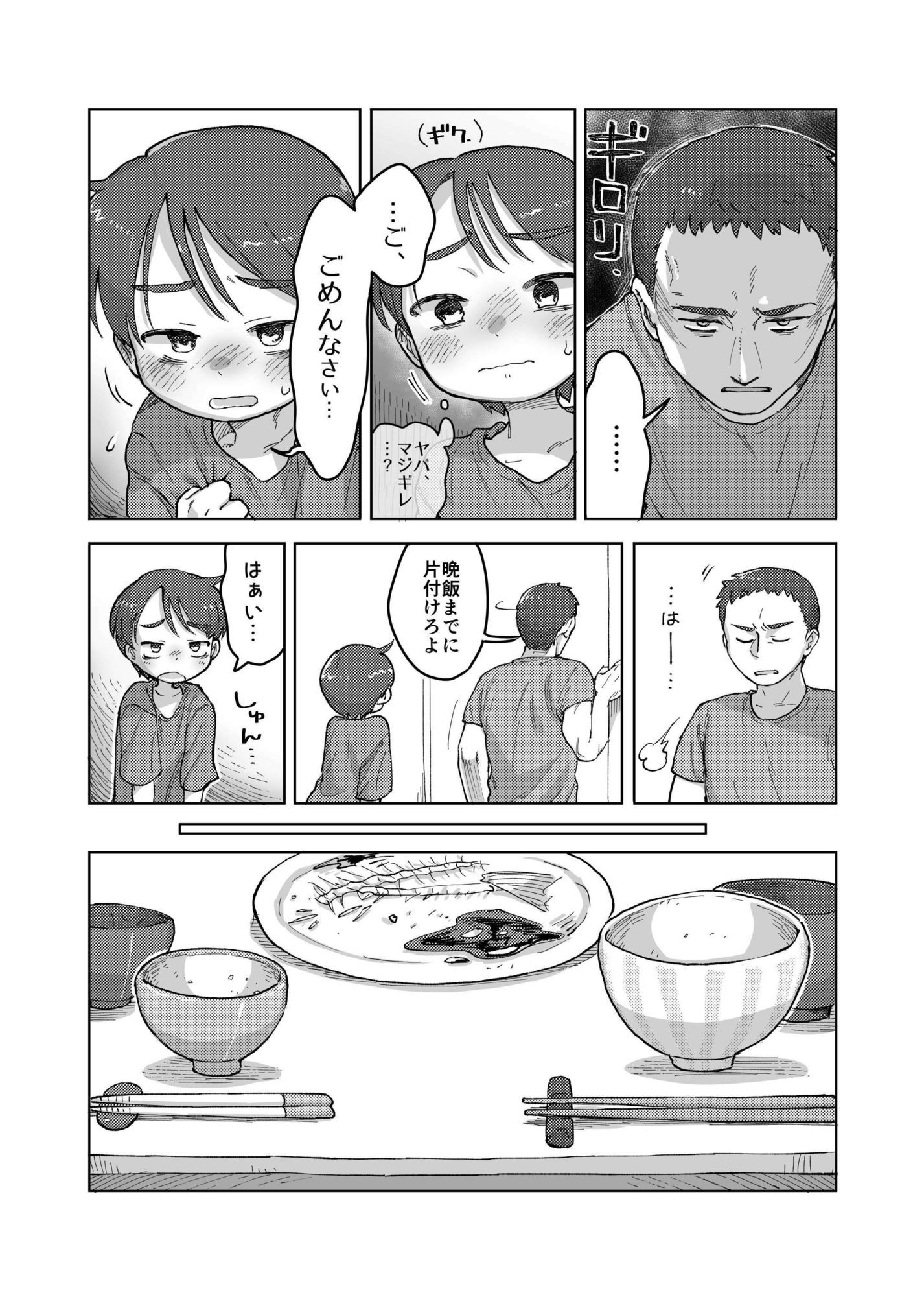 焦らしておしおきっ！