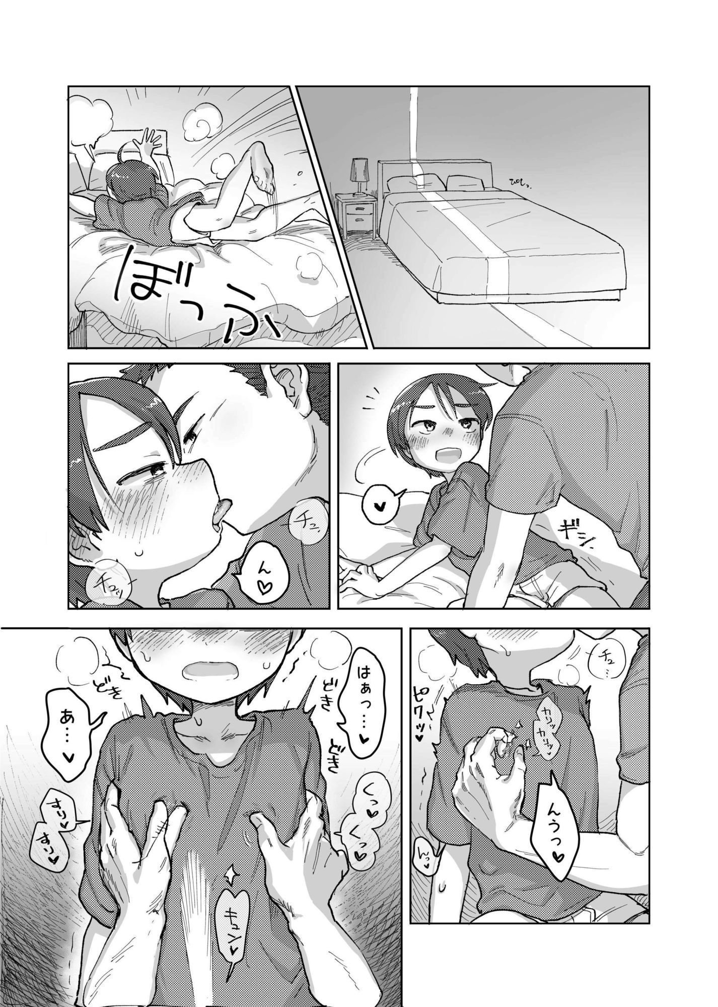 焦らしておしおきっ！