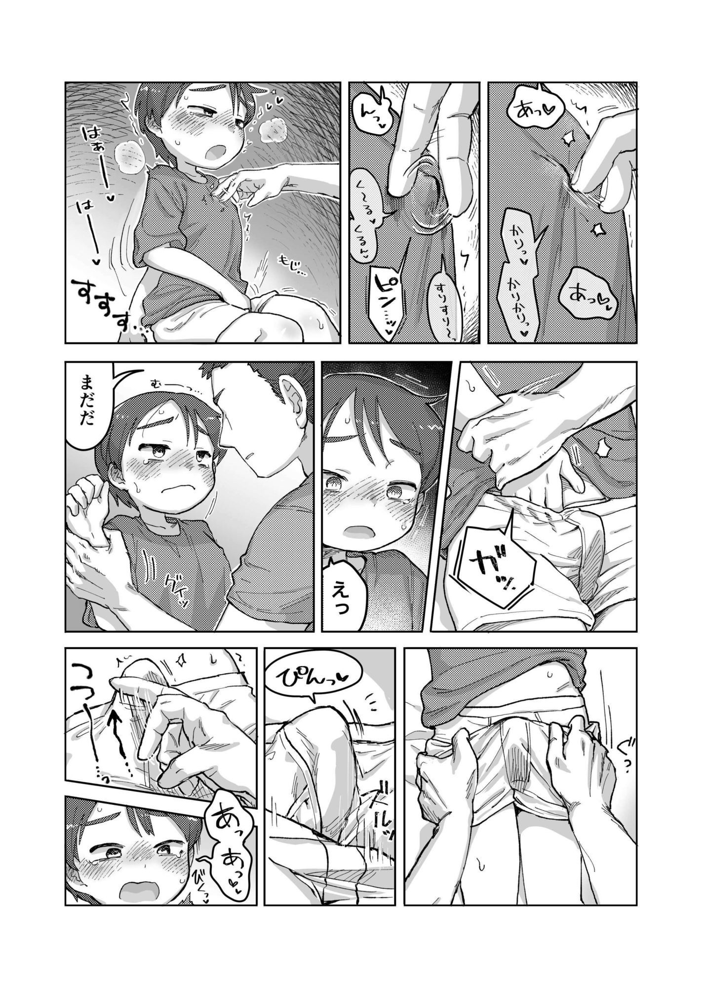 焦らしておしおきっ！