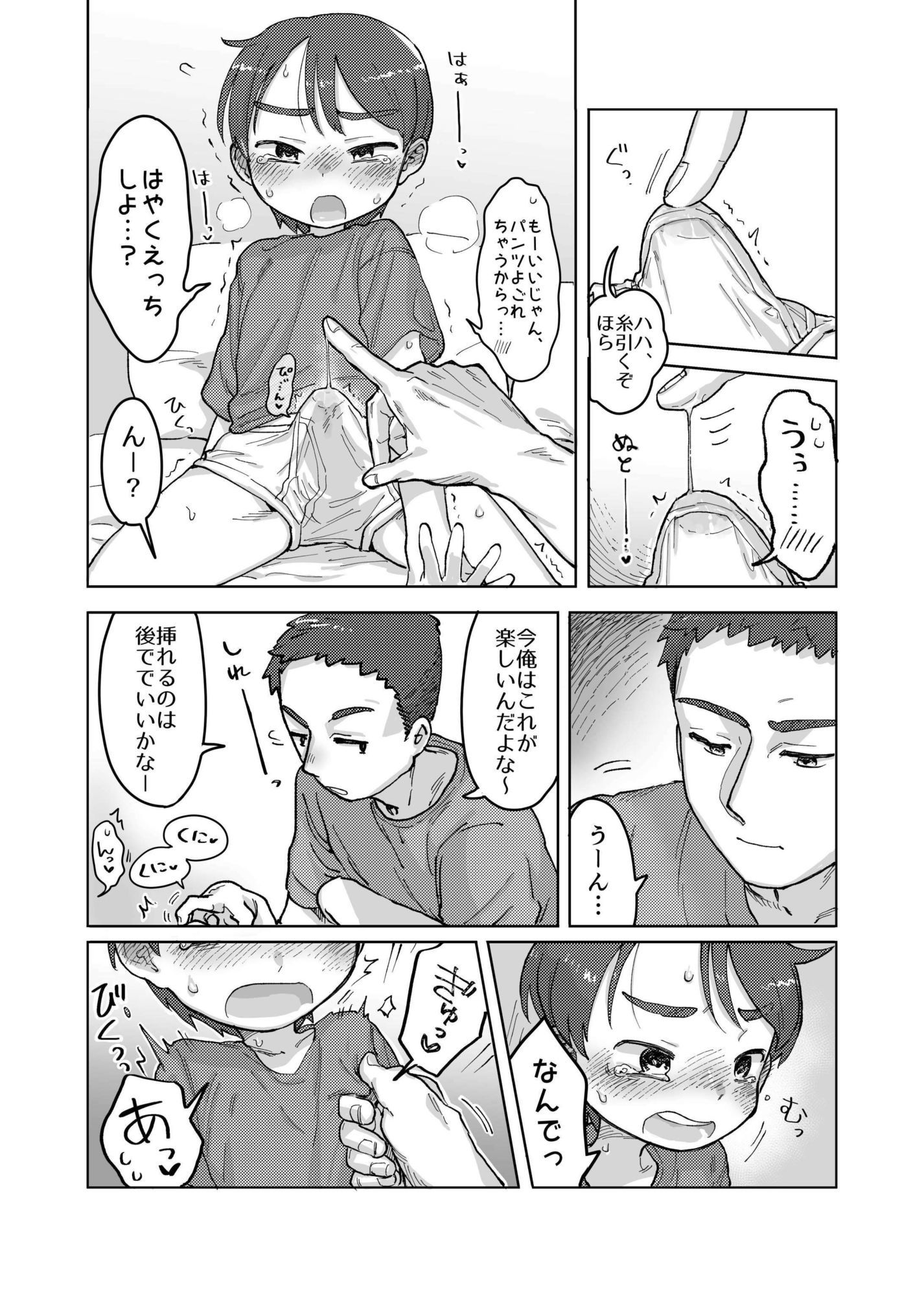 焦らしておしおきっ！