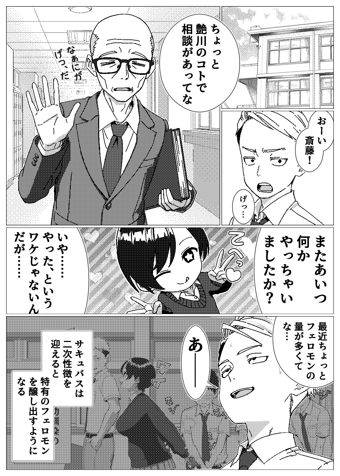 フェロモンだだ漏れ幼なじみサキュバスハーフちゃん
