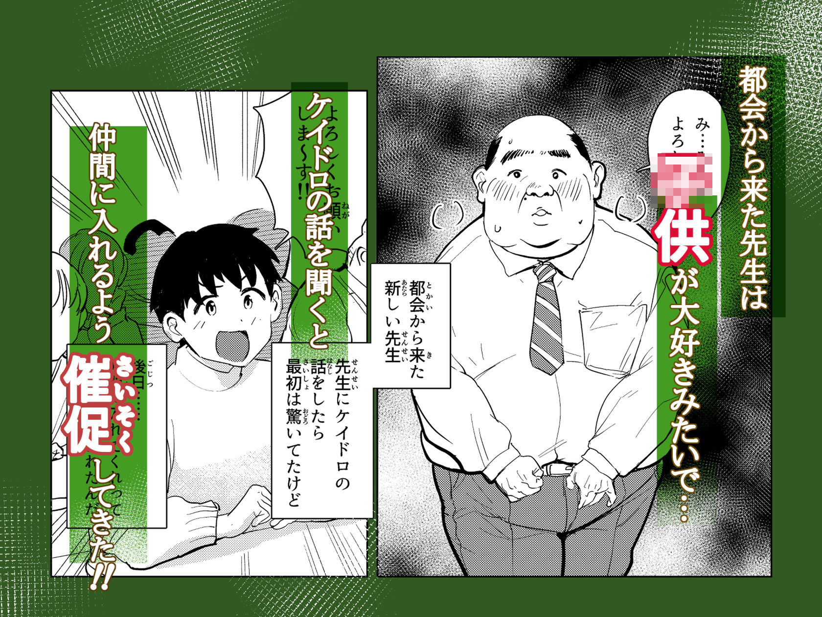 ボクの町のローカルルール捕まったら子作りごっこ