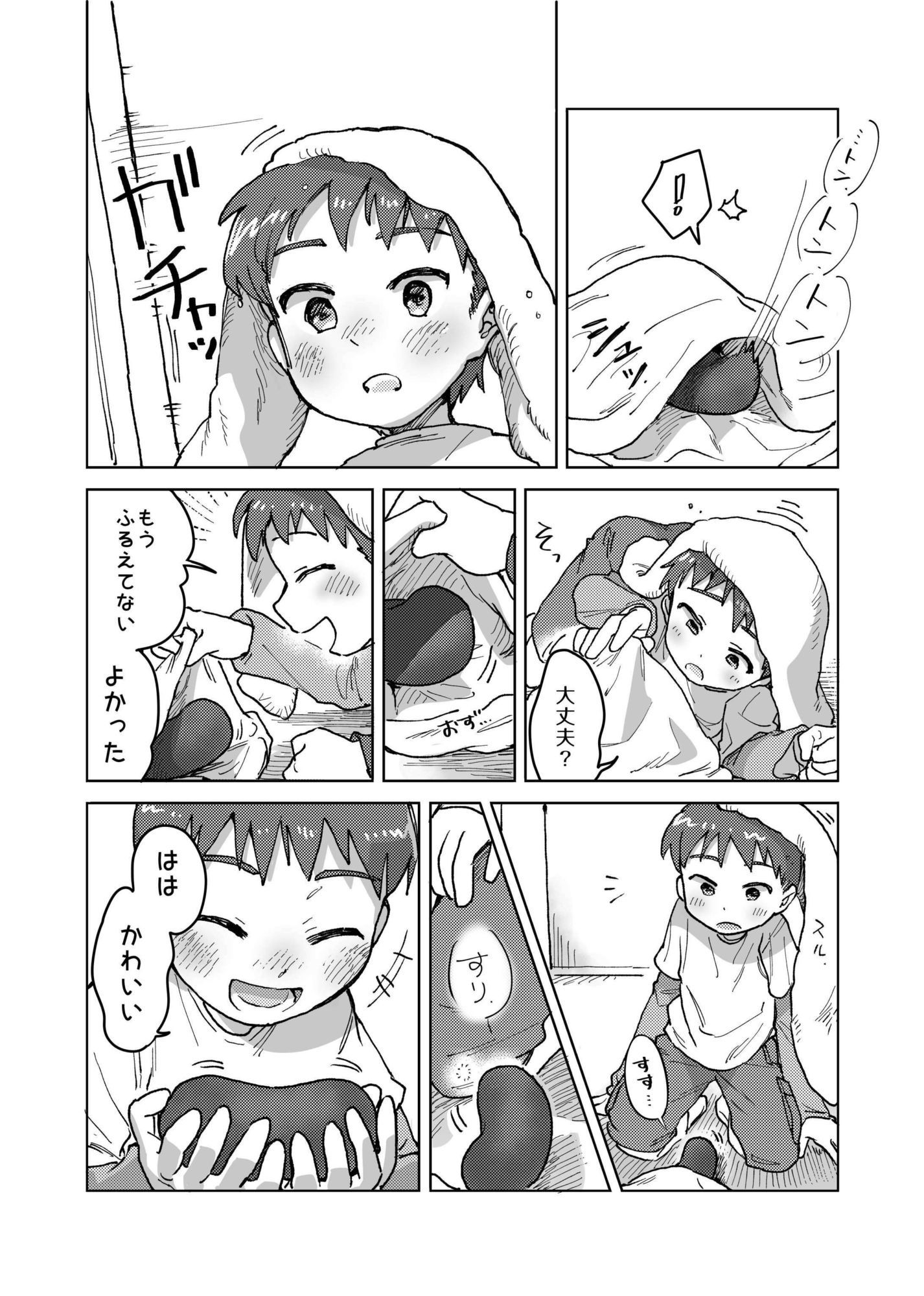 未確認搾精生命体〜クロとぼく〜