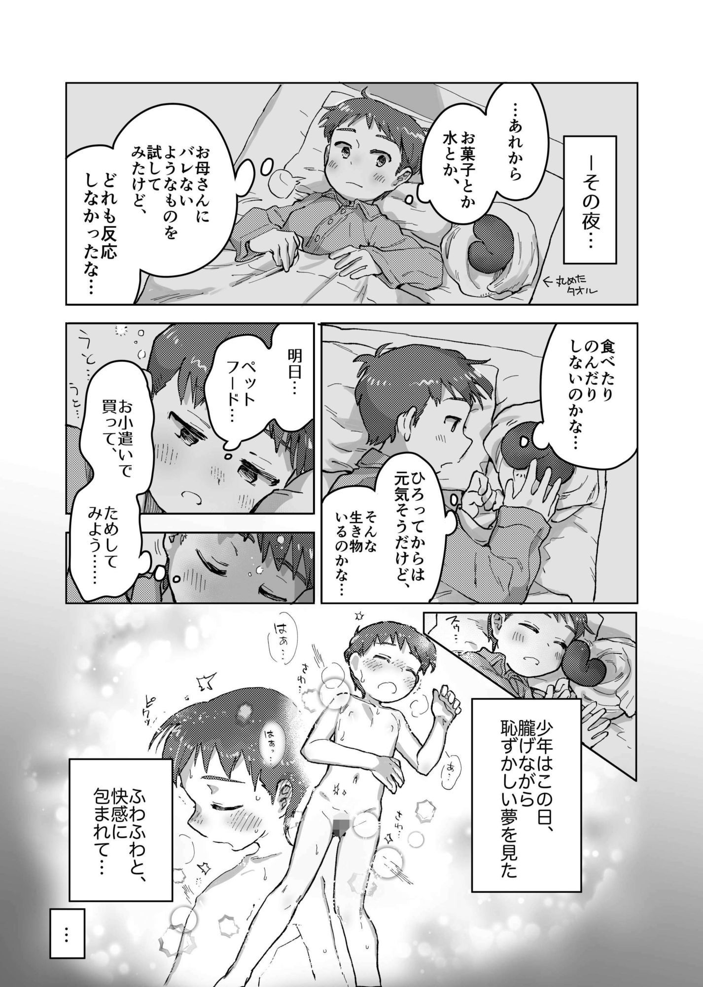 未確認搾精生命体〜クロとぼく〜