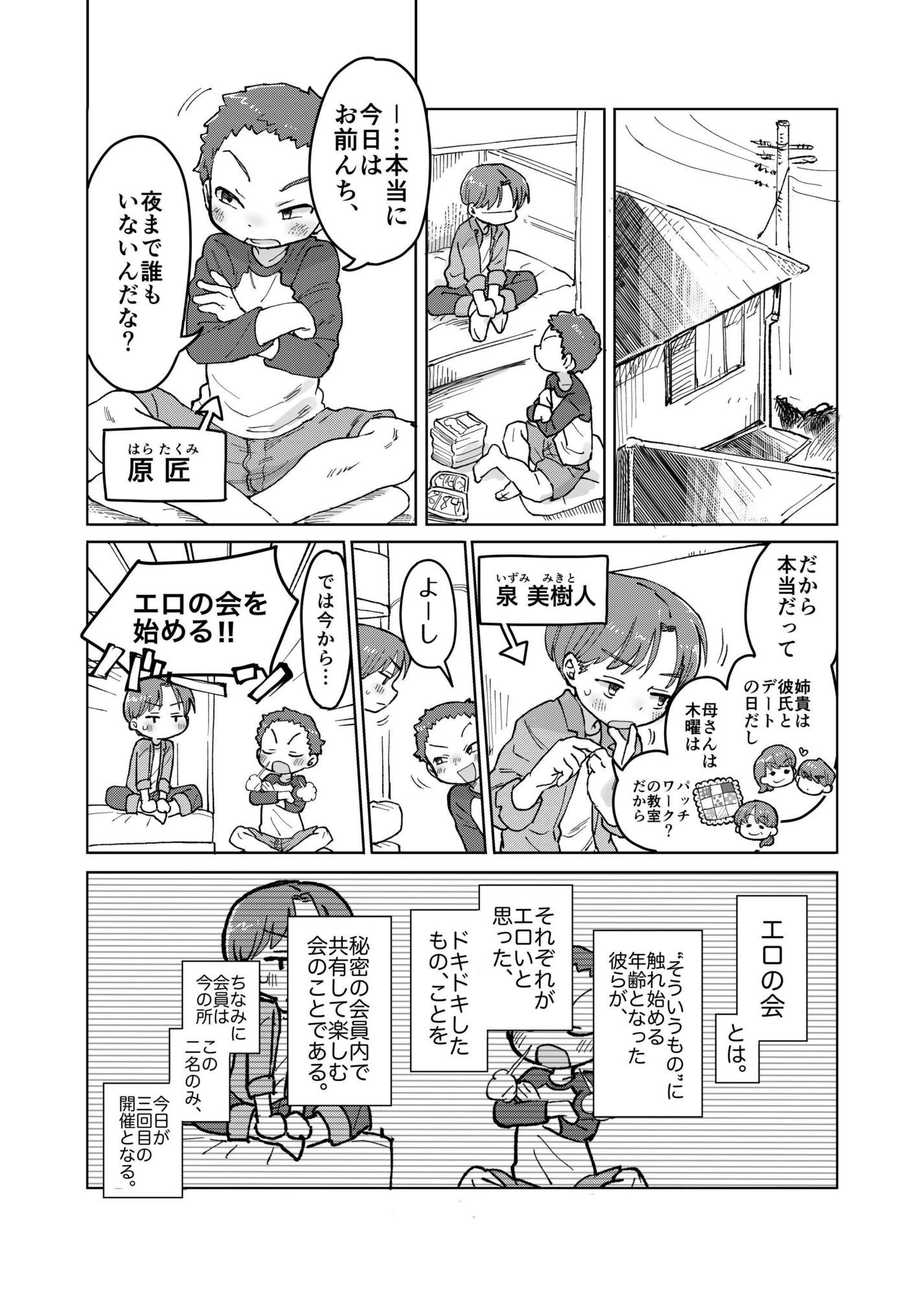 オトコのヒミツのエロの会！？