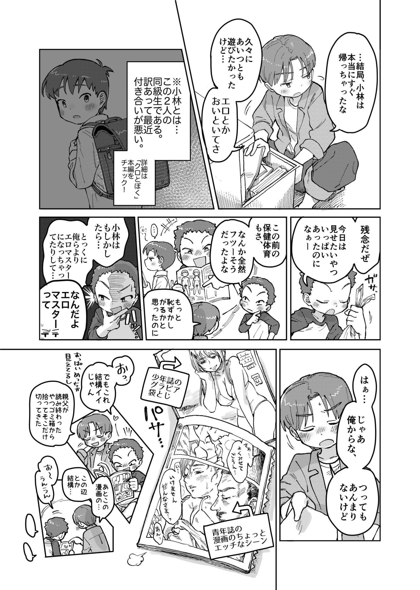 オトコのヒミツのエロの会！？