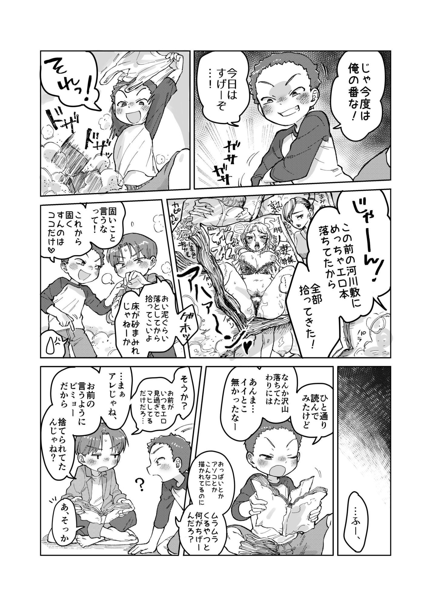 オトコのヒミツのエロの会！？