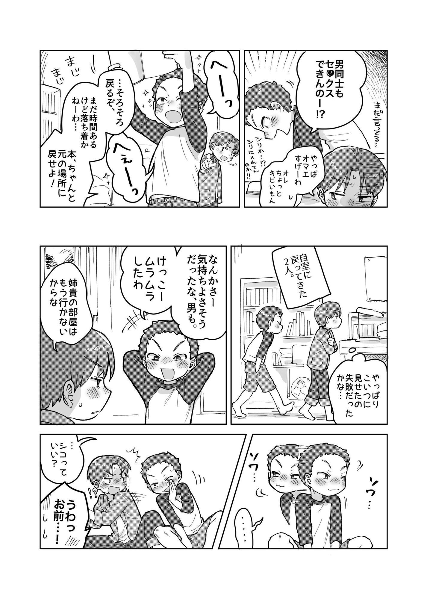 オトコのヒミツのエロの会！？