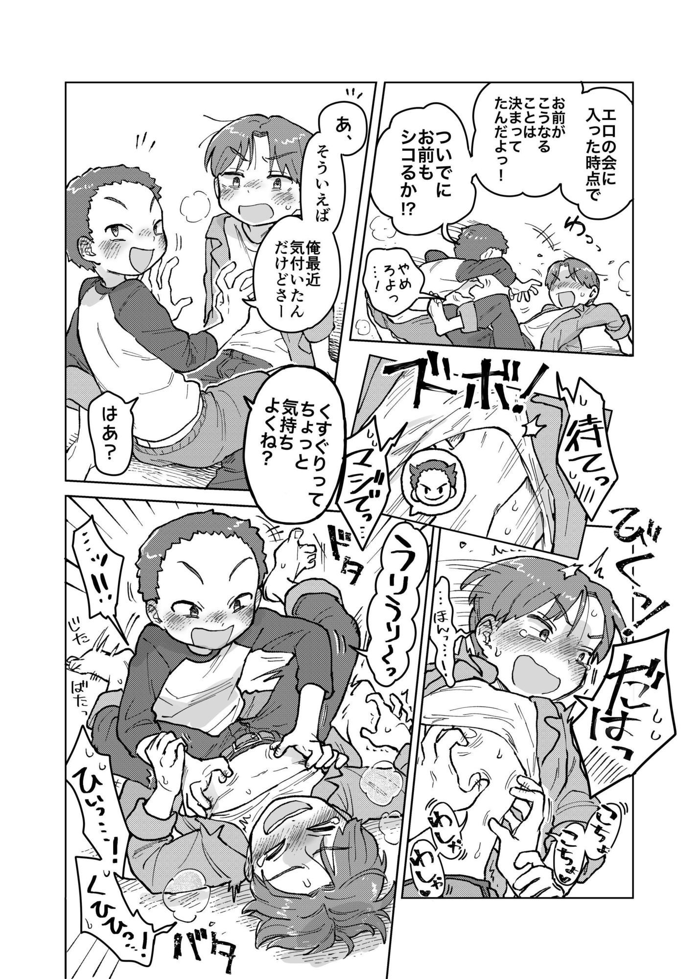 オトコのヒミツのエロの会！？
