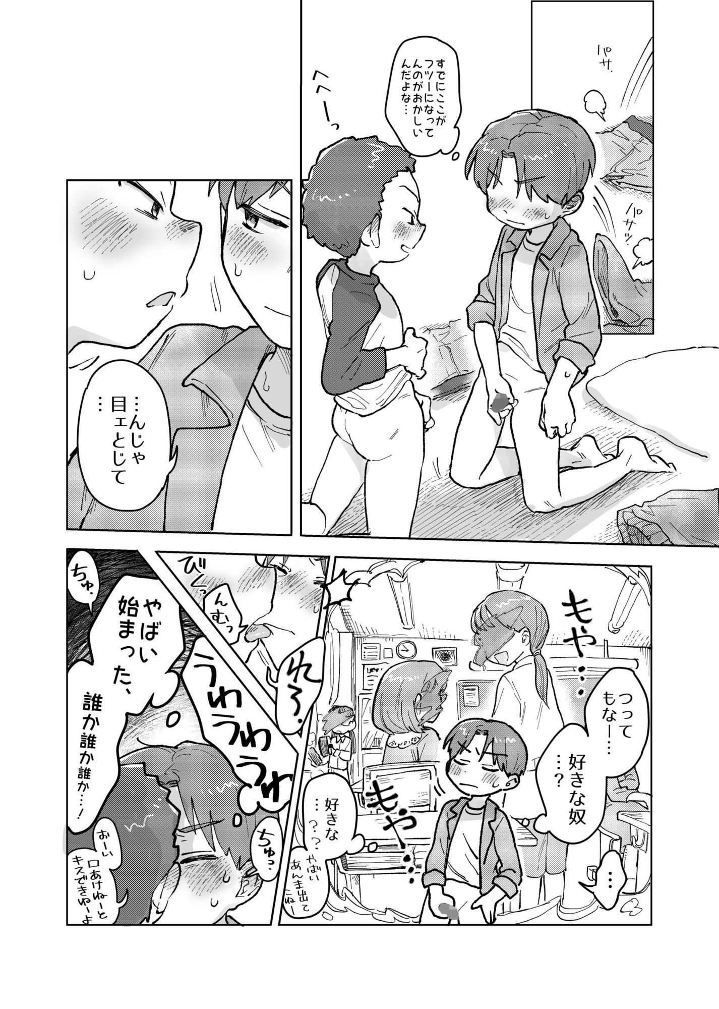 オトコのヒミツのエロの会！？
