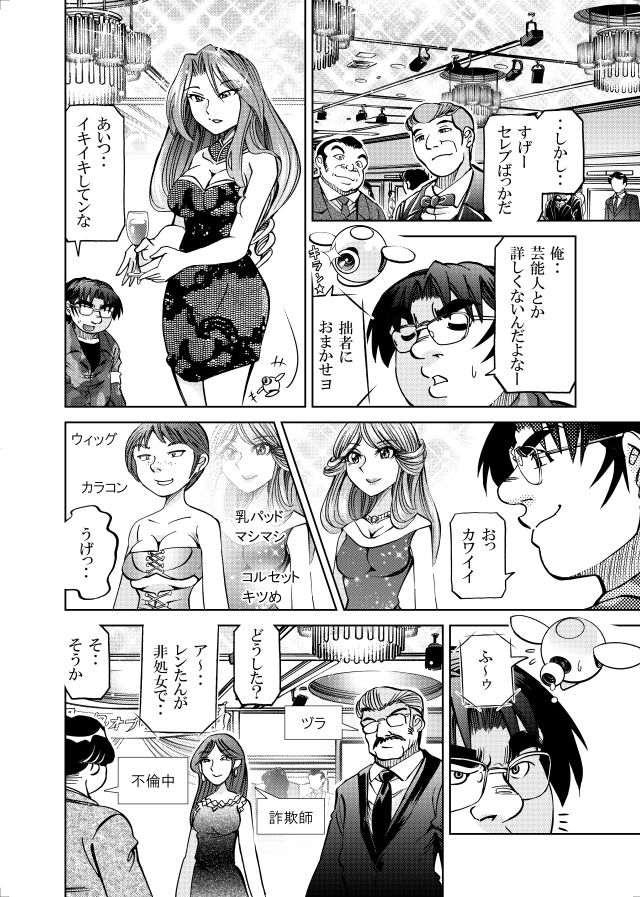 ［隔週刊］ポニテマニアックス 第99話 「地球最強の男」 〜47歳エロビデオ屋店員が深夜バイト中に拾った痴女が最強宇宙人でしたーン〜