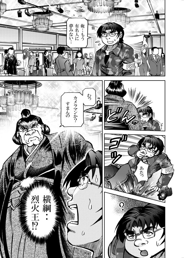 ［隔週刊］ポニテマニアックス 第99話 「地球最強の男」 〜47歳エロビデオ屋店員が深夜バイト中に拾った痴女が最強宇宙人でしたーン〜