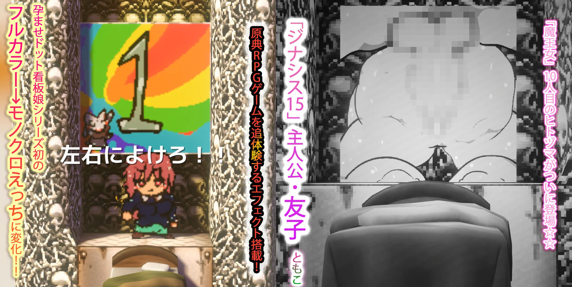 さらに種付けられし者たち〜勇者・環vs魔王・友子〜