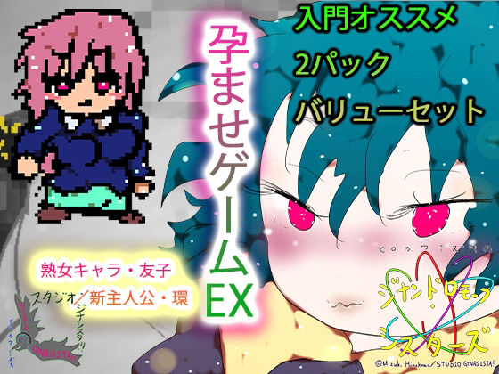 さらに種付けられし者たち〜勇者・環vs魔王・友子〜