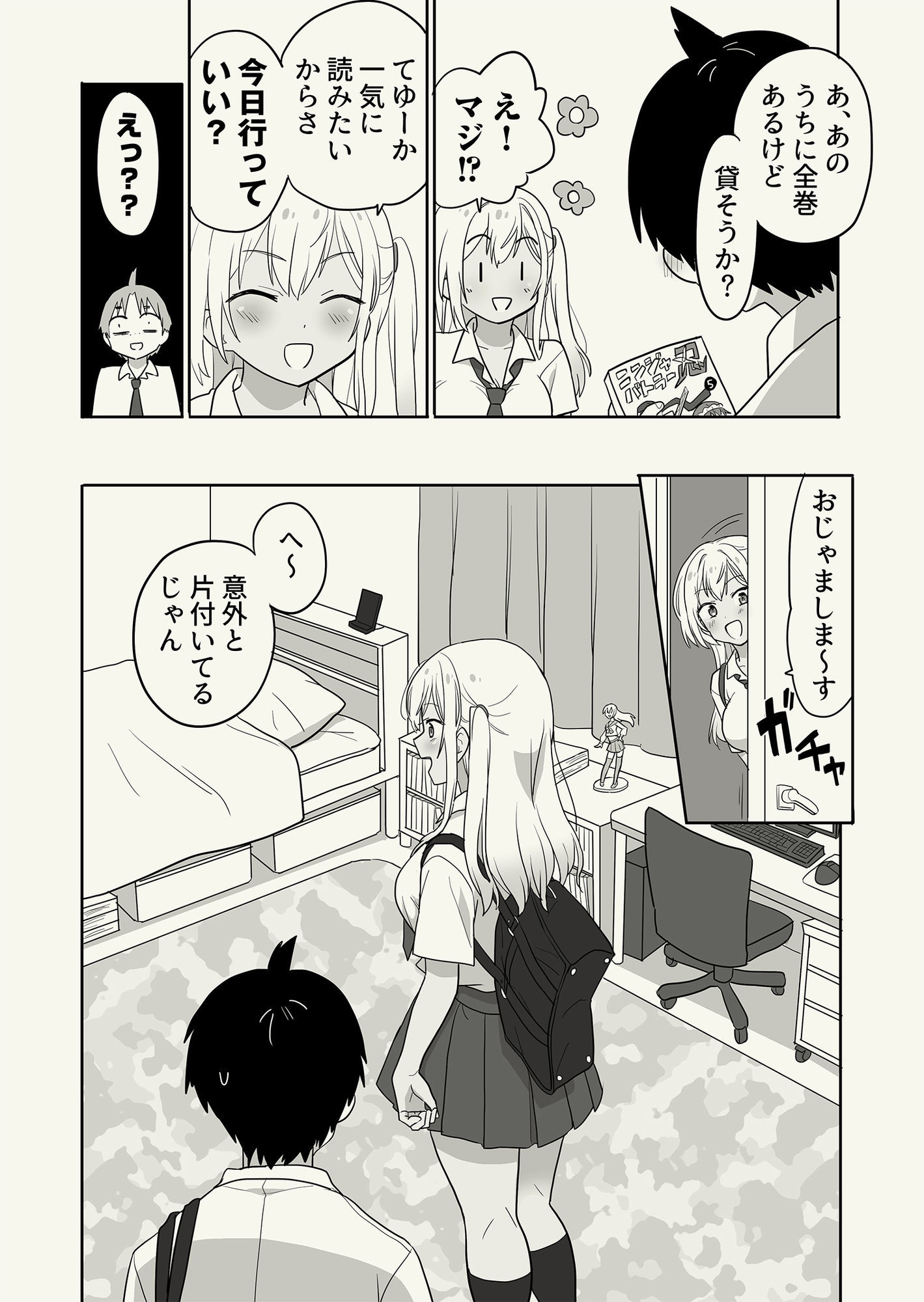 ギャル崎さんに土下座したらエッチなことさせてくれた