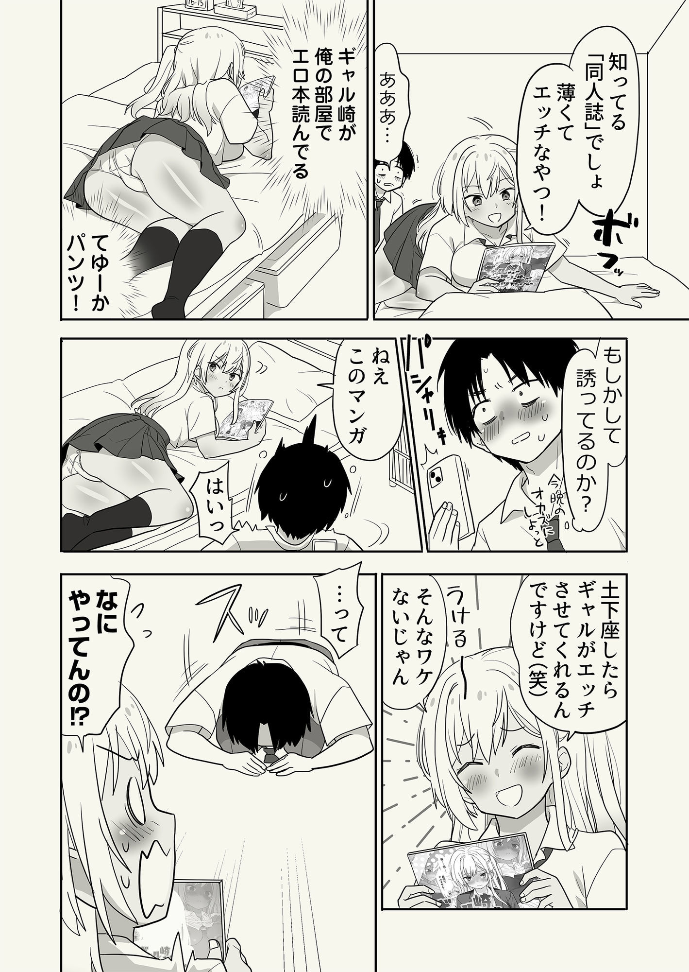 ギャル崎さんに土下座したらエッチなことさせてくれた
