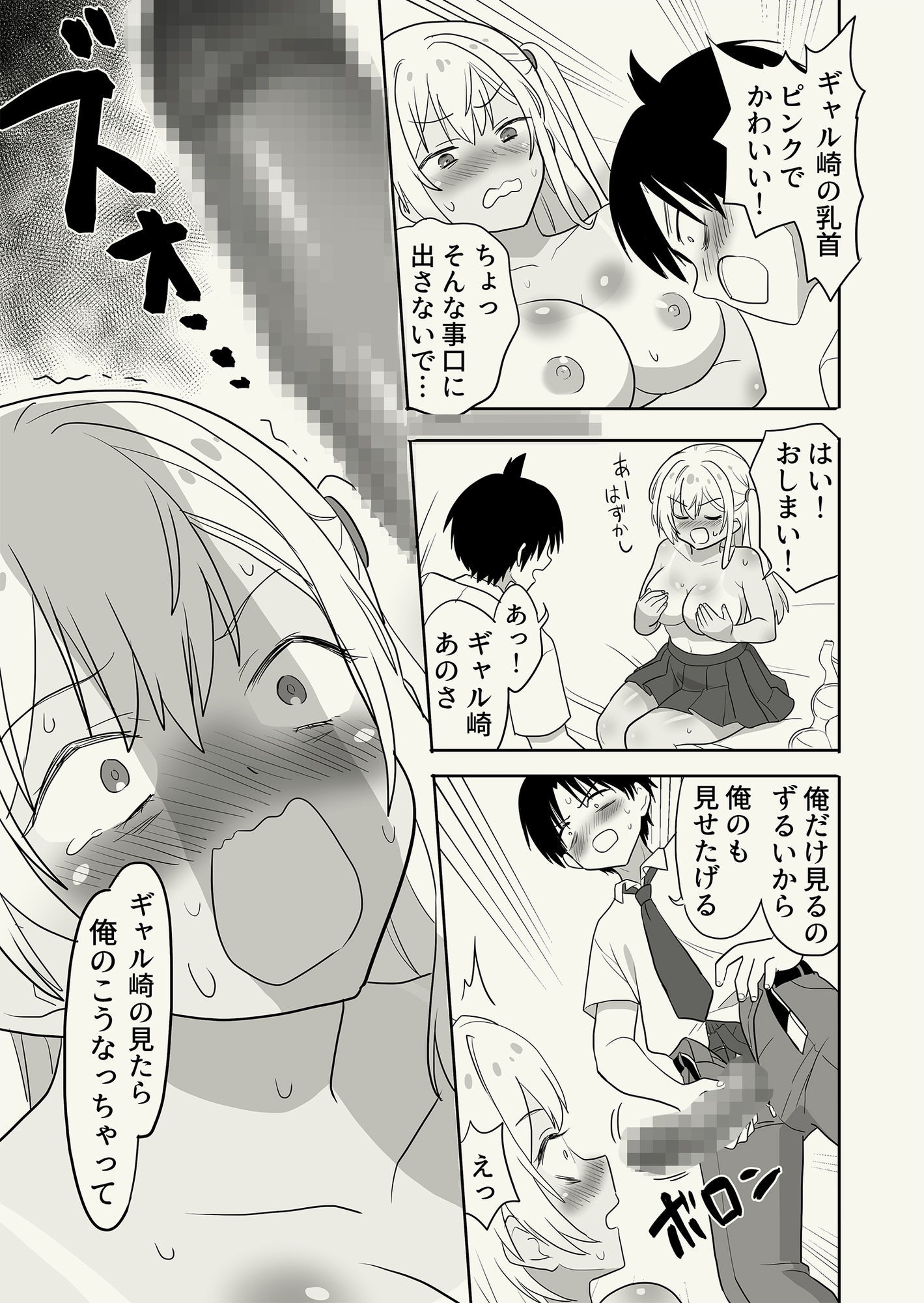 ギャル崎さんに土下座したらエッチなことさせてくれた