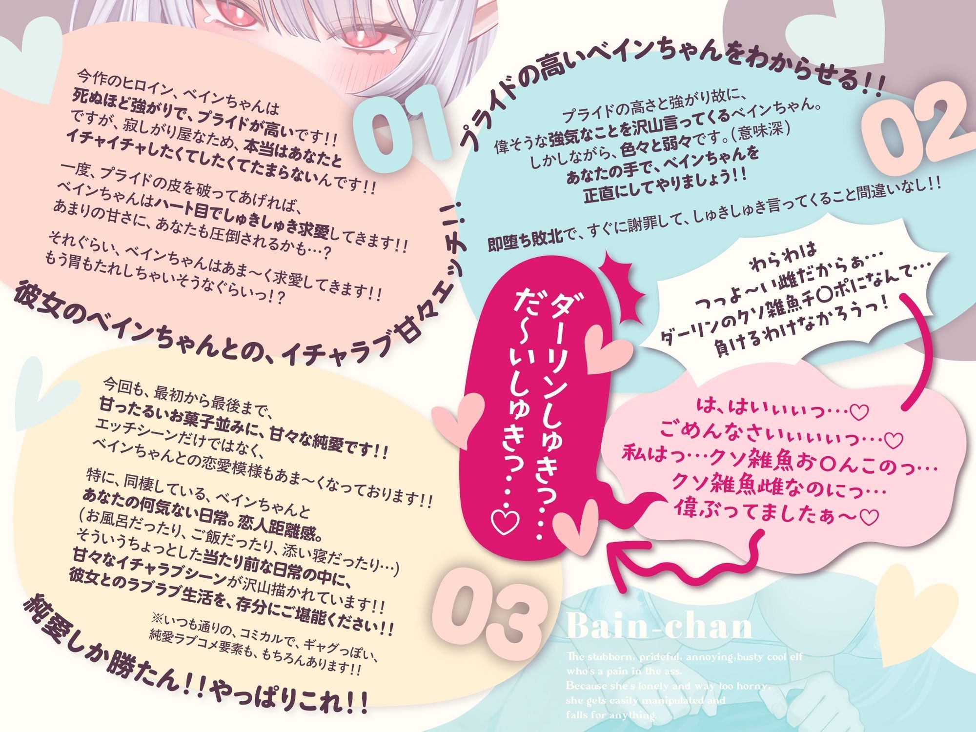 『死ぬほどプライドが高い強がりメンドイ爆乳クールエルフのベインちゃん。寂しがり屋＆エロすぎるが故に、色々とわからせ即堕ちする。』