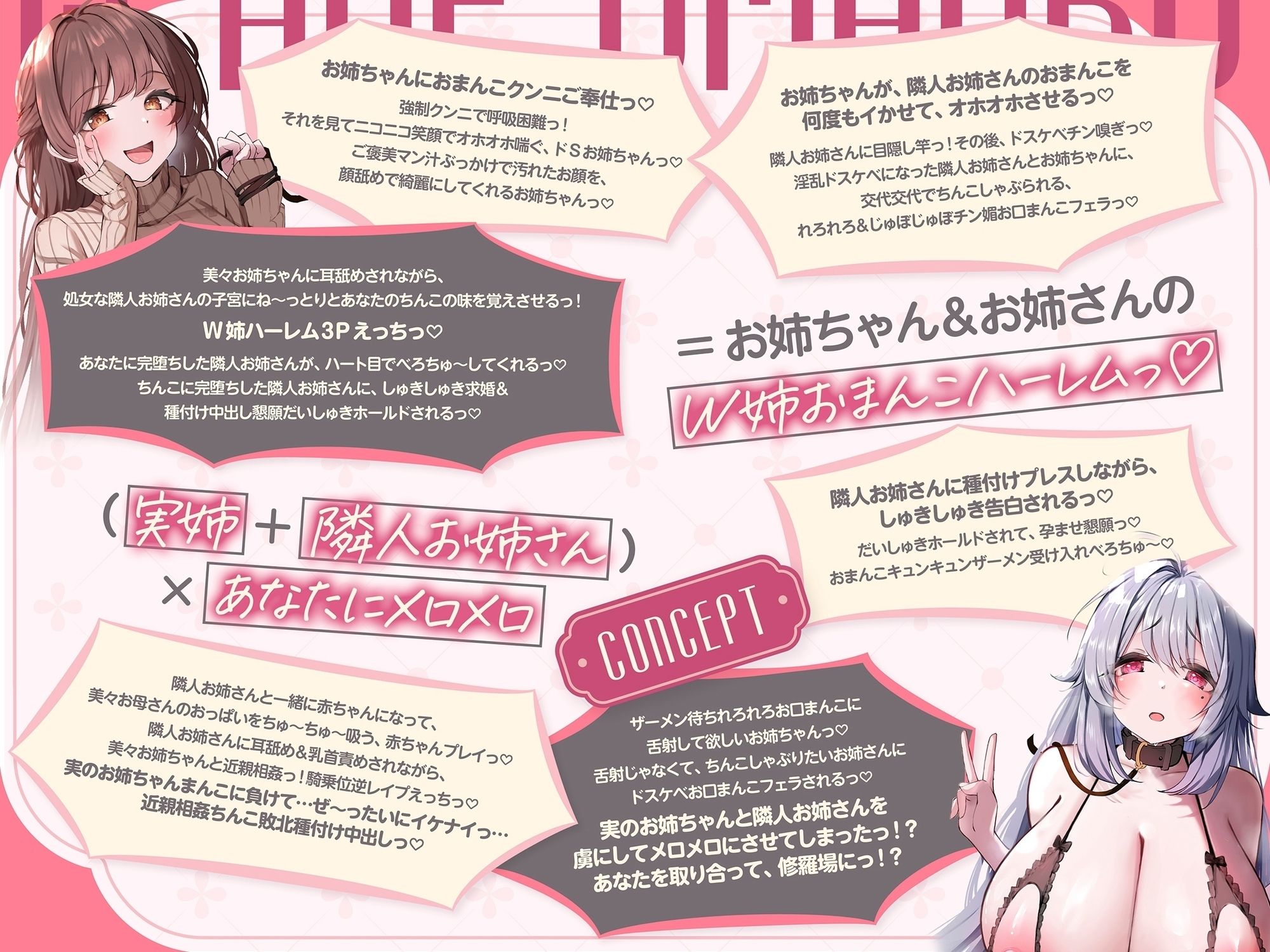 『お姉ちゃんが、清純処女で気弱な隣人お姉さんを調教して、エッチ大好きなドスケベおまんこにした。〜W姉おまんこハーレム〜』