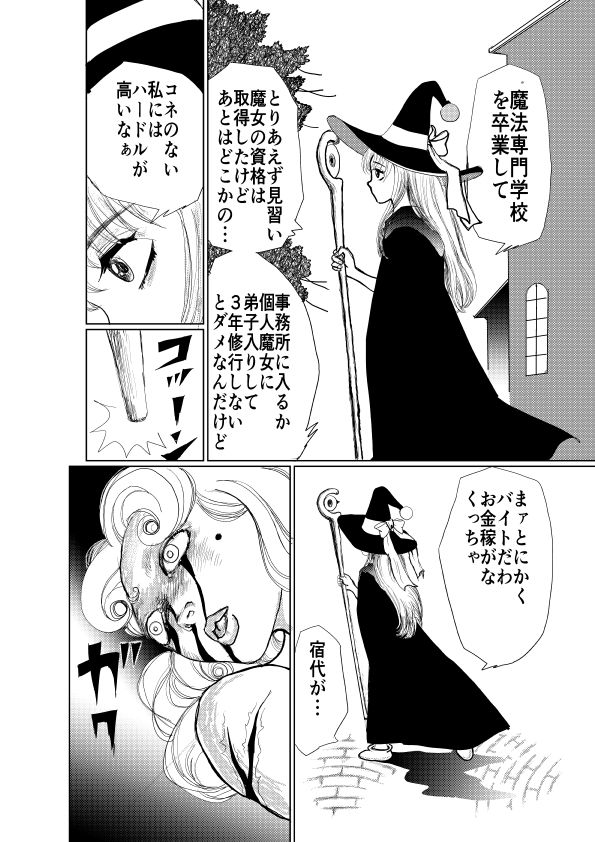 魔法少女は脱がすと凄いんです