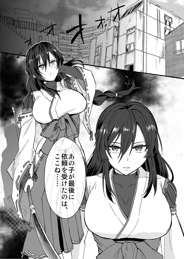 霊障事件〜退魔師・杠葉つばきの場合〜