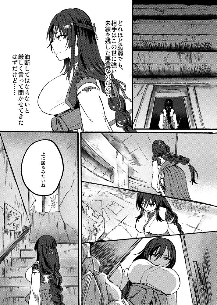 霊障事件〜退魔師・杠葉つばきの場合〜